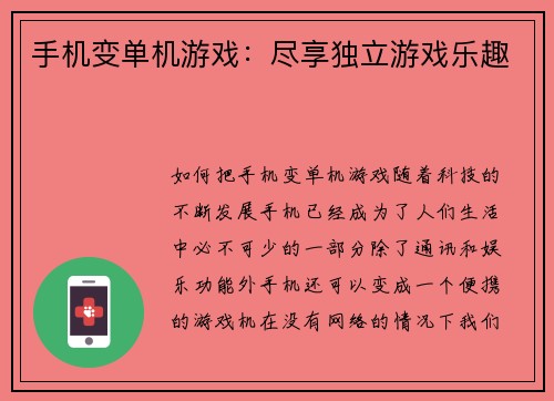手机变单机游戏：尽享独立游戏乐趣