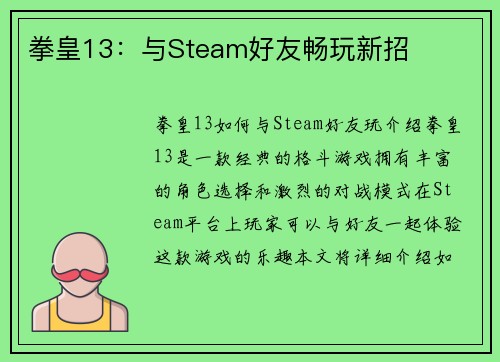 拳皇13：与Steam好友畅玩新招