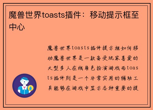 魔兽世界toasts插件：移动提示框至中心