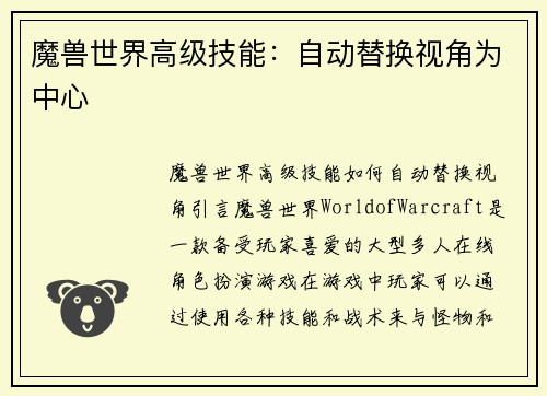 魔兽世界高级技能：自动替换视角为中心