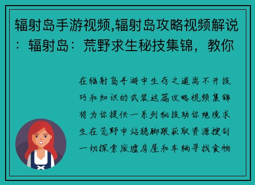 辐射岛手游视频,辐射岛攻略视频解说：辐射岛：荒野求生秘技集锦，教你绝境生存