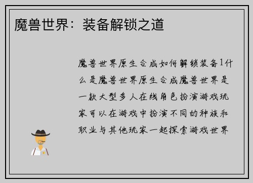 魔兽世界：装备解锁之道