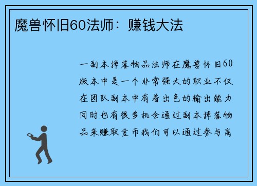 魔兽怀旧60法师：赚钱大法