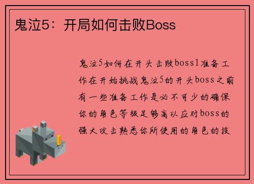 鬼泣5：开局如何击败Boss