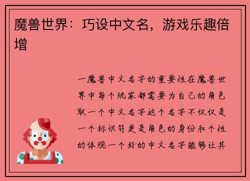 魔兽世界：巧设中文名，游戏乐趣倍增