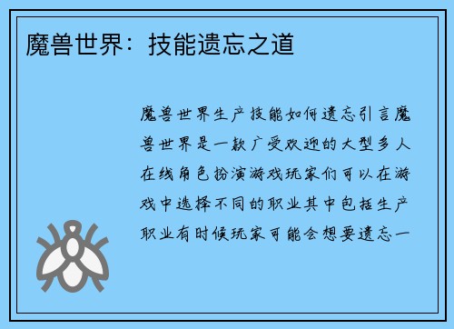 魔兽世界：技能遗忘之道